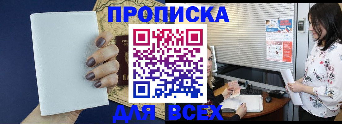 временная регистрация купить в Иркутской области