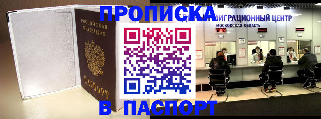прописка ребенка в Иркутской области