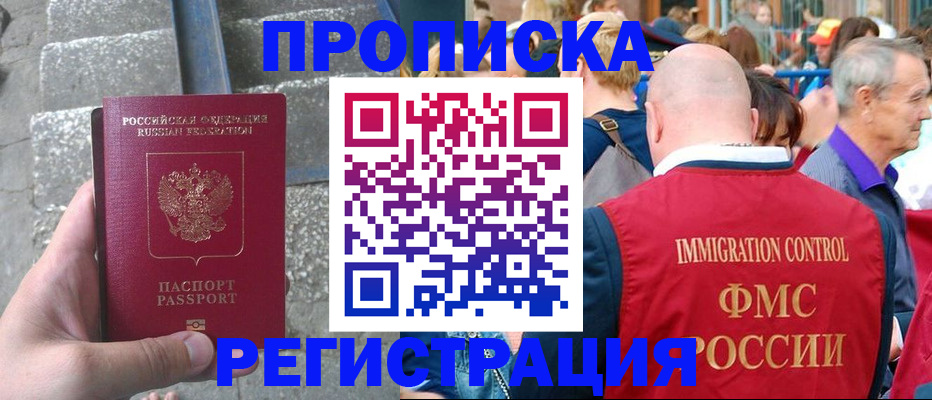 временная регистрация купить в Иркутской области