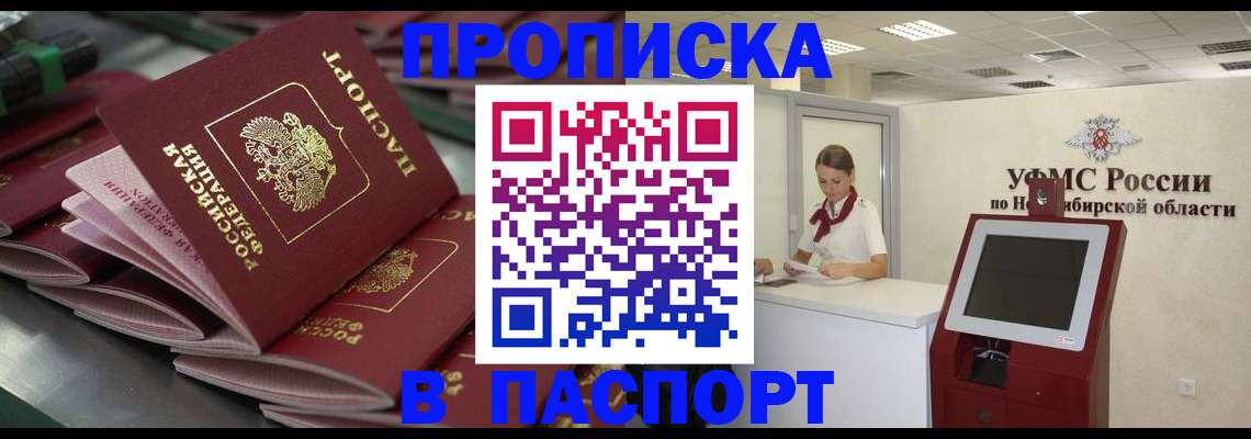 прописка для работы в Иркутской области